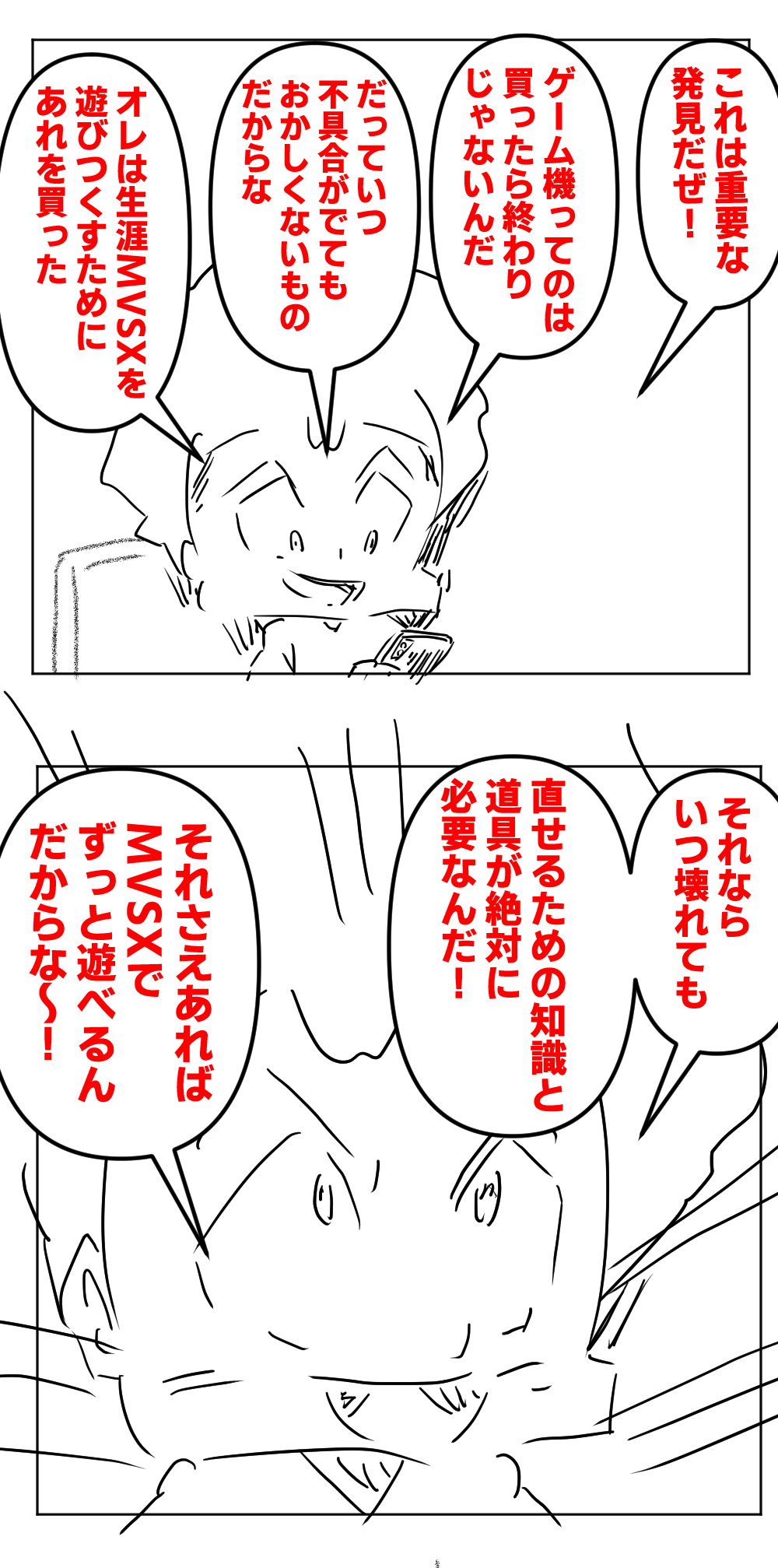 MVSX10回目完成サムネ