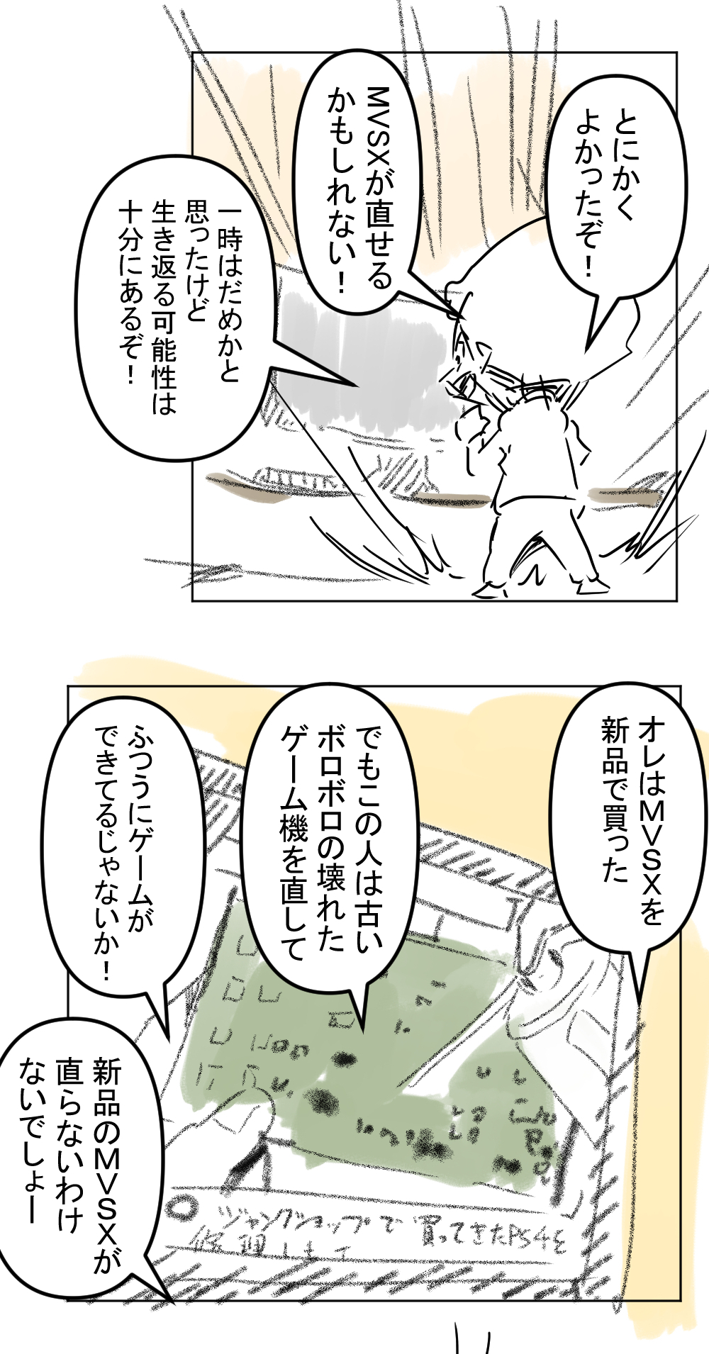 MVSX10回目完成サムネ