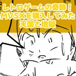 MVSX10回目完成サムネ