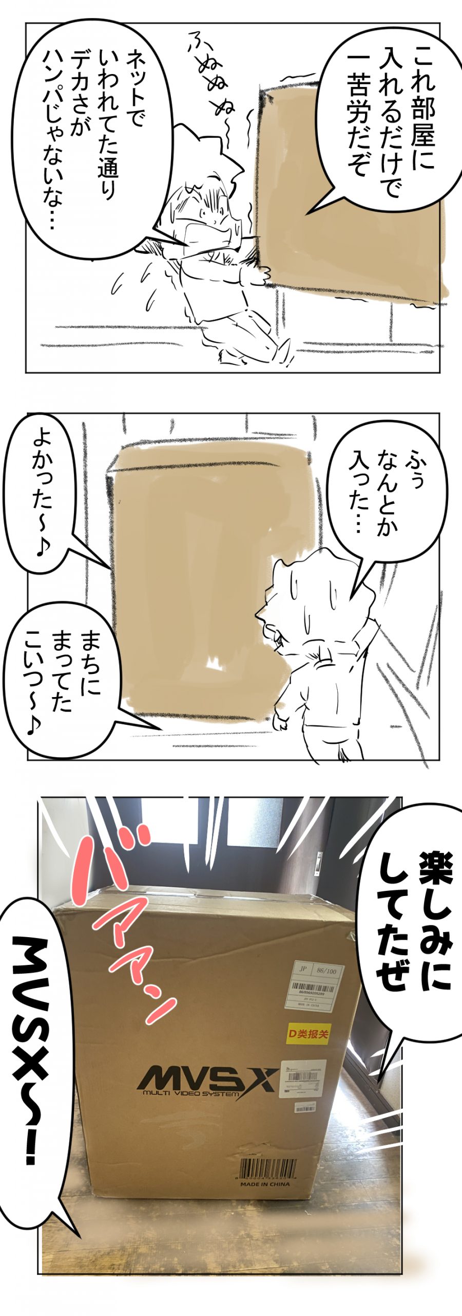 MVSX1回目完成サムネ