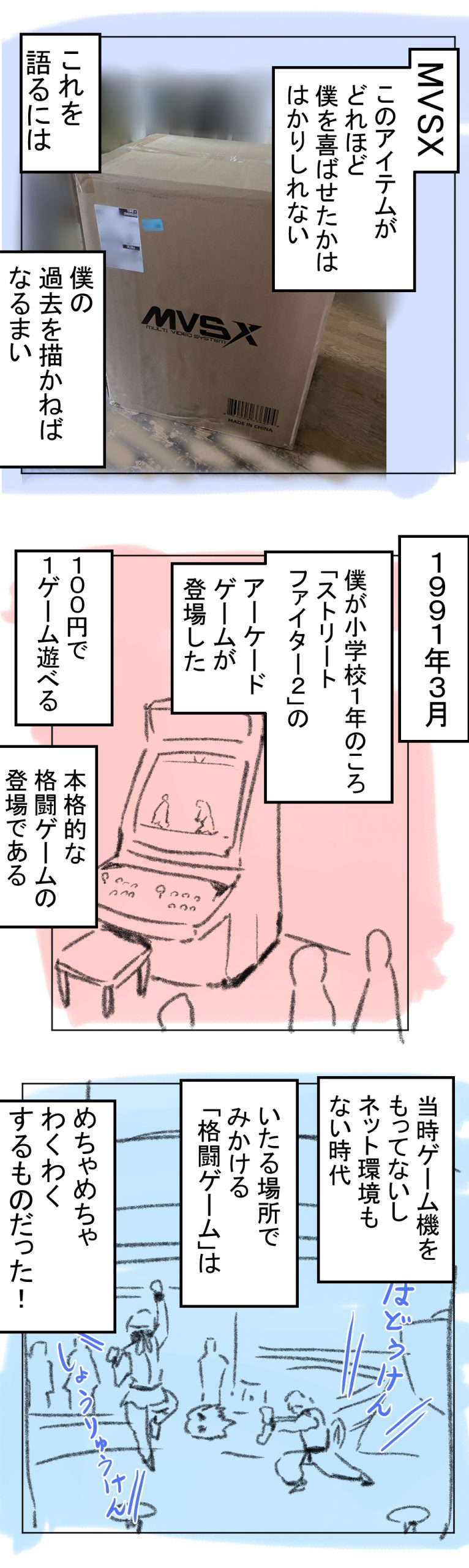 MVSX1回目完成サムネ