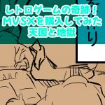 MVSX2回目完成サムネ