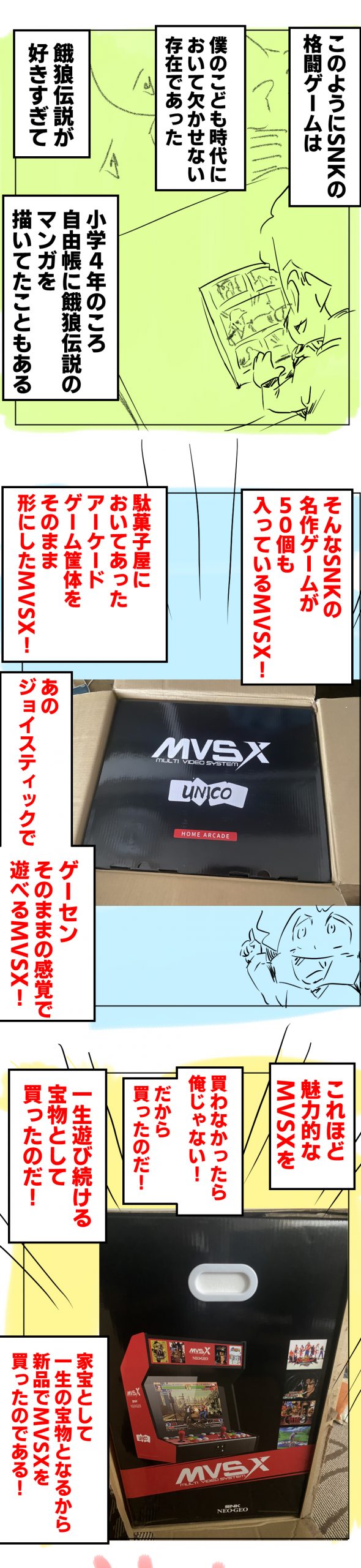 MVSX3回目完成サムネ