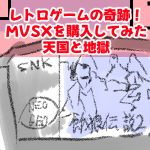 MVSX3回目完成サムネ