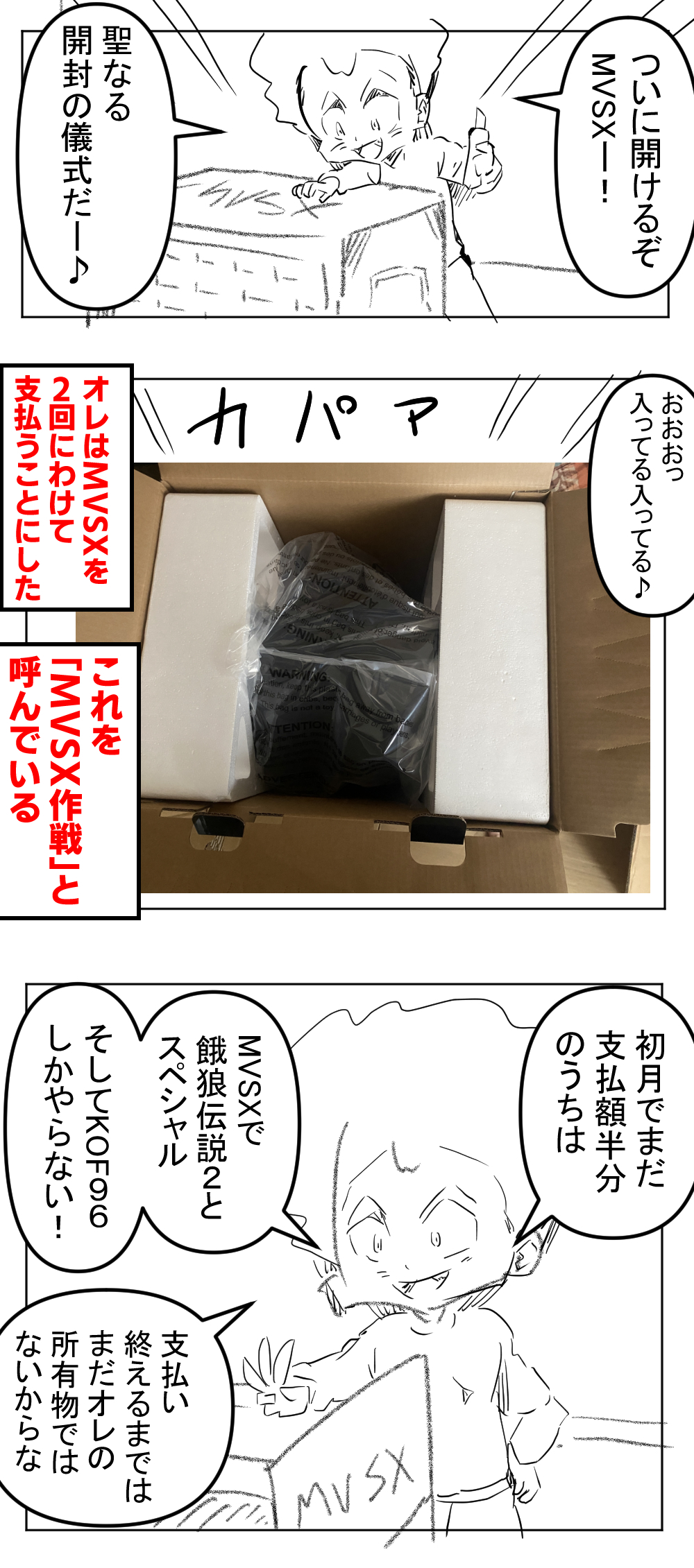 MVSX4回目完成サムネ