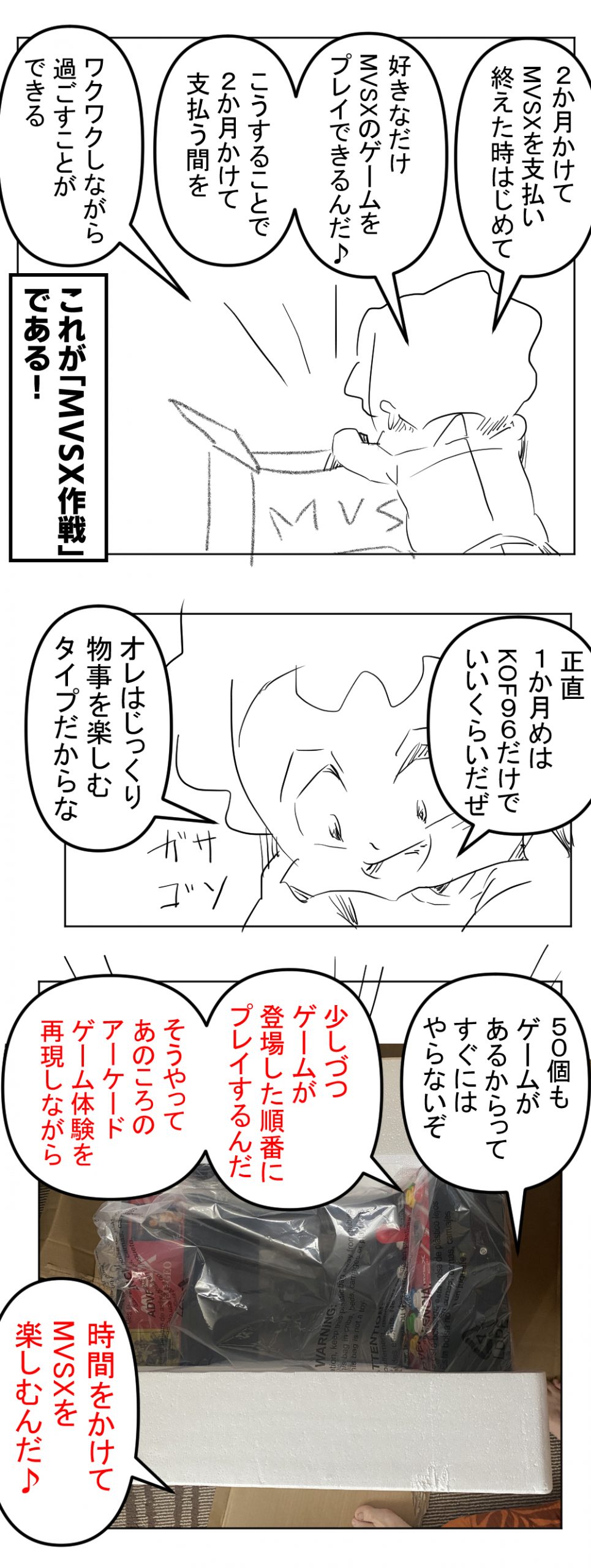 MVSX4回目完成サムネ