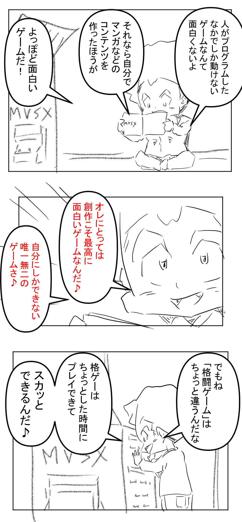 MVSX4回目完成サムネ