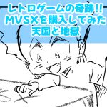 MVSX4回目完成サムネ