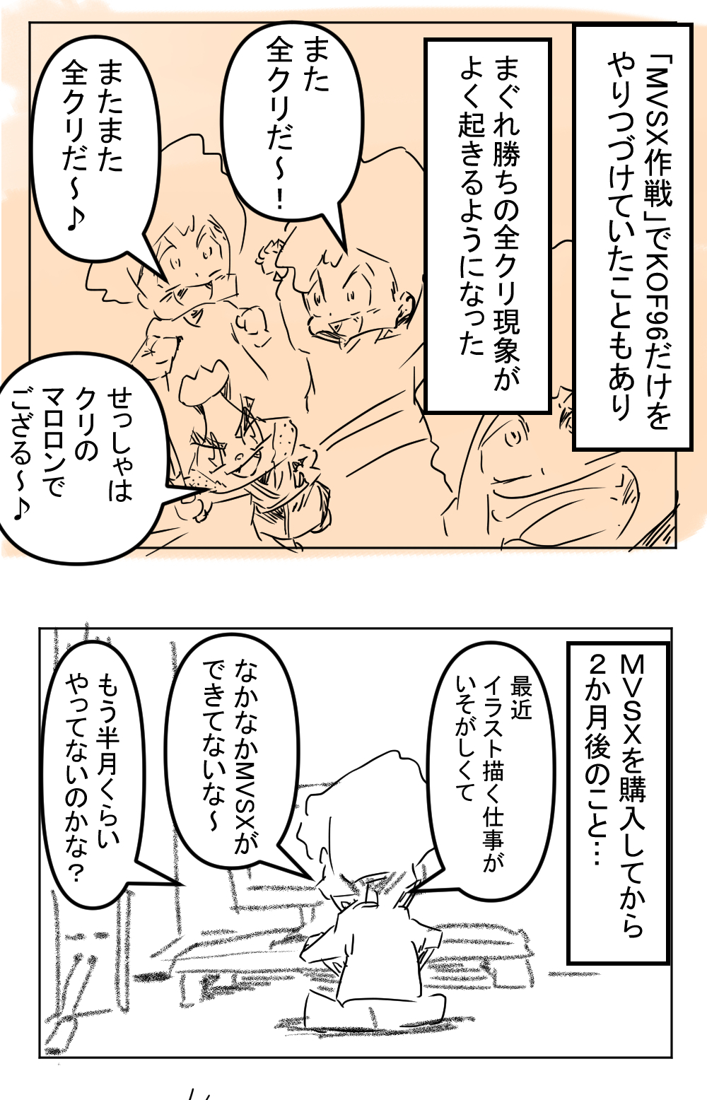 MVSX7回目完成サムネ