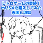 MVSX7回目完成サムネ