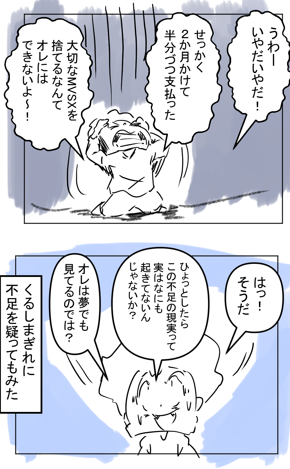 MVSX9回目完成サムネイル