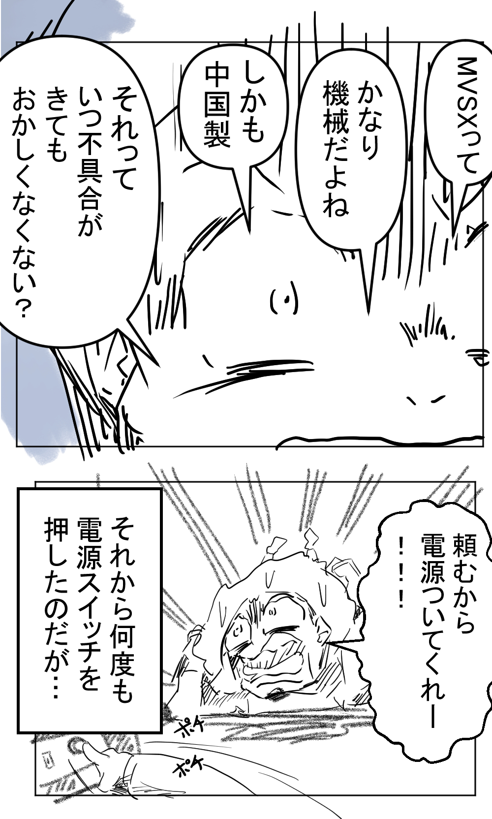 MVSX８回目完成004