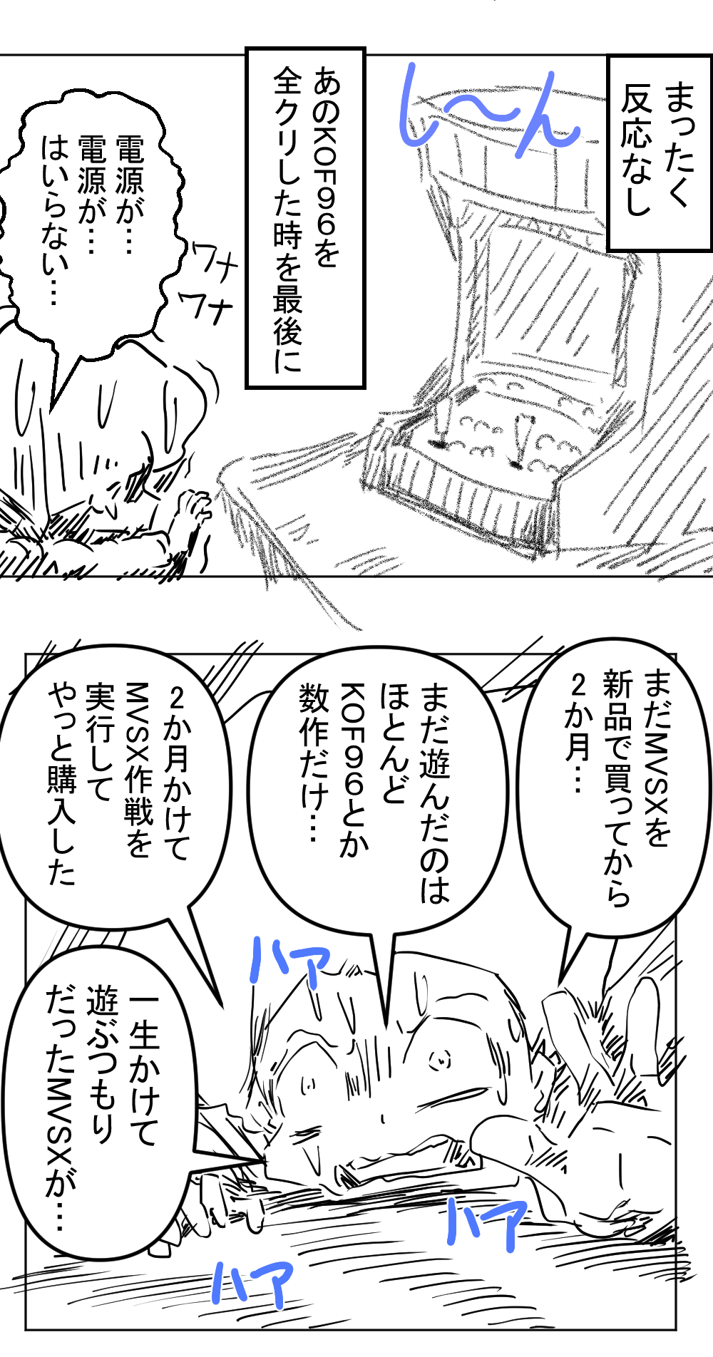 MVSX８回目完成005