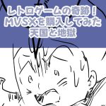 MVSX８回目完成サムネ