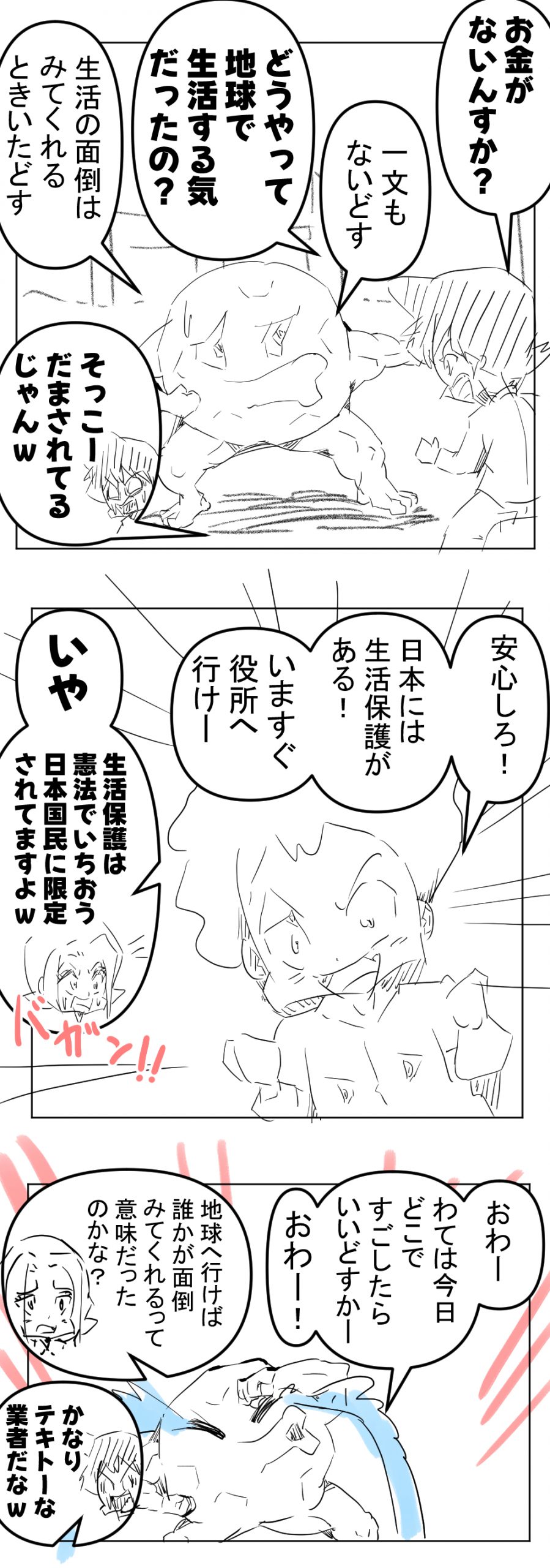 いしだくん最終回完成サムネ