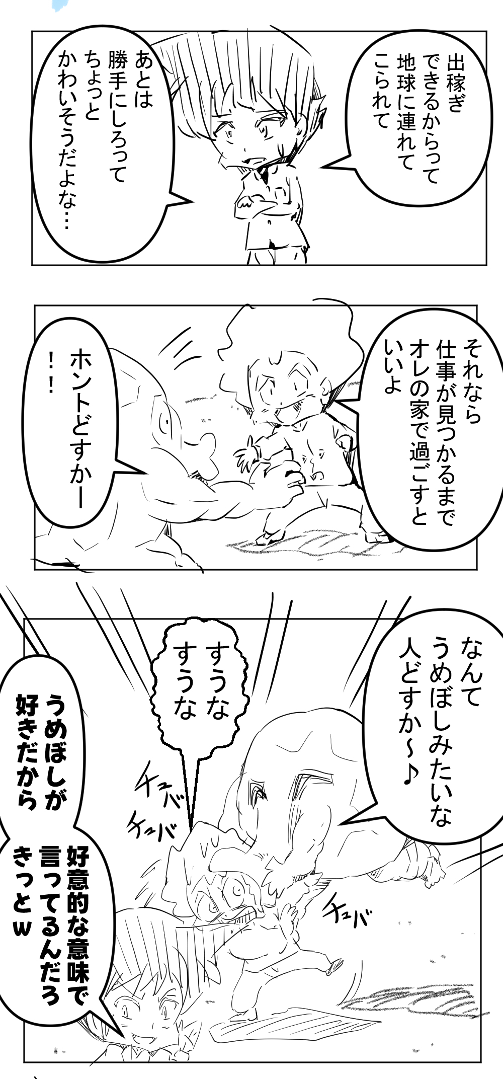 いしだくん最終回完成サムネ