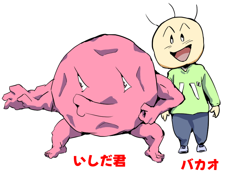 いしだとバカオイラスト完成
