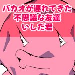 いしだとバカオイラスト完成サムネイル