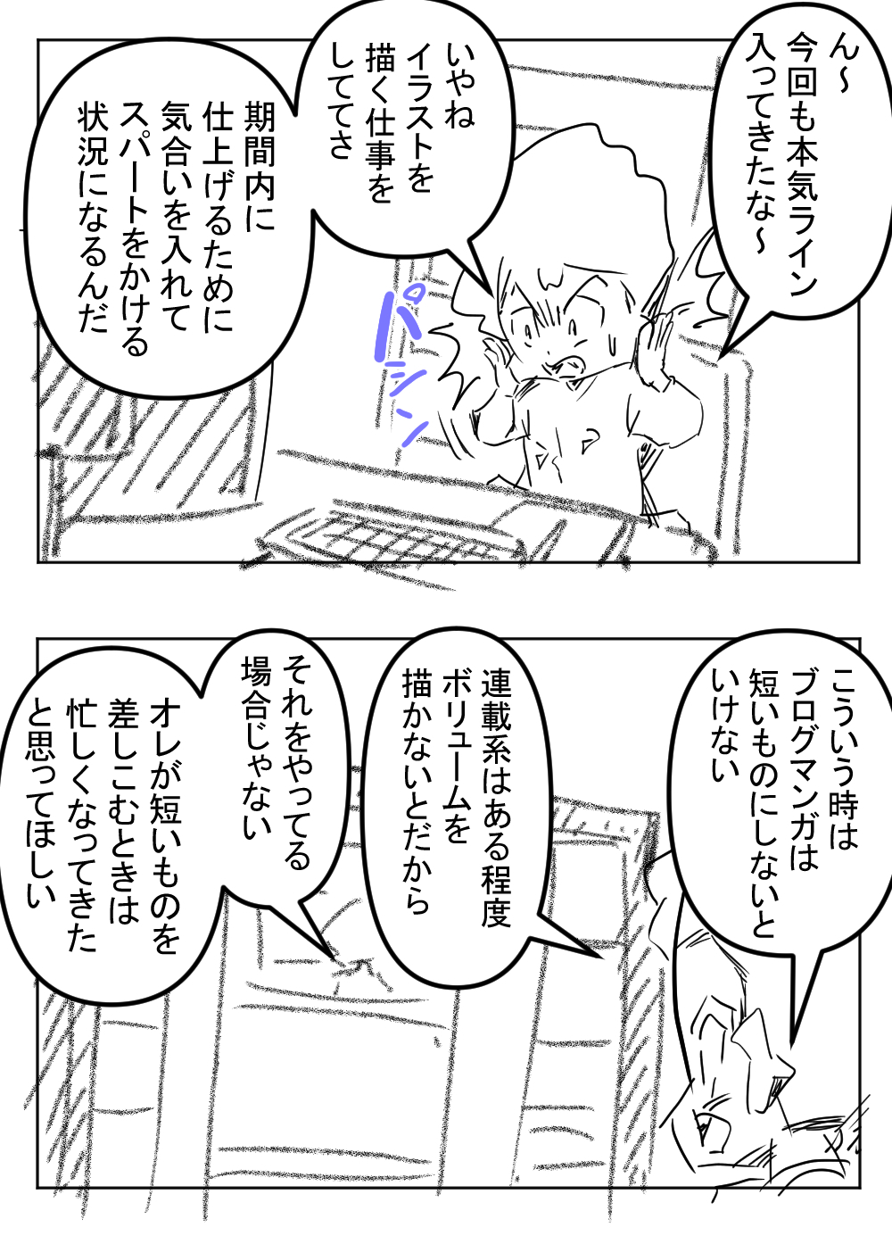 イラスト隠し事本気ライン完成サムネ