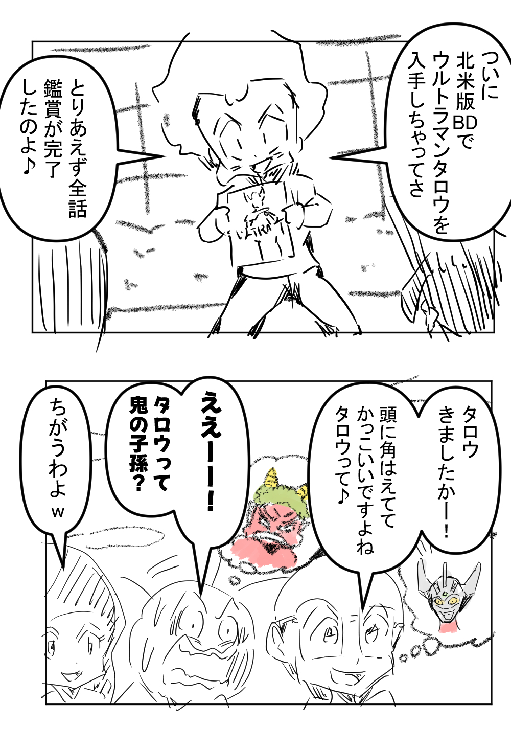 ウルトラマンタロウ1回目完成サムネ