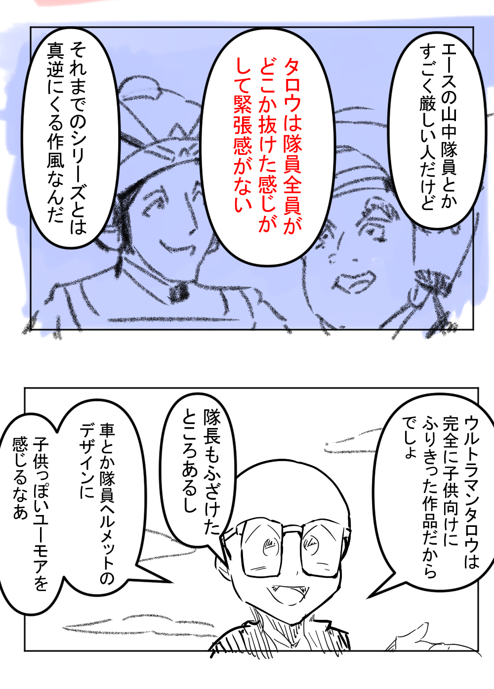 ウルトラマンタロウ1回目完成サムネ