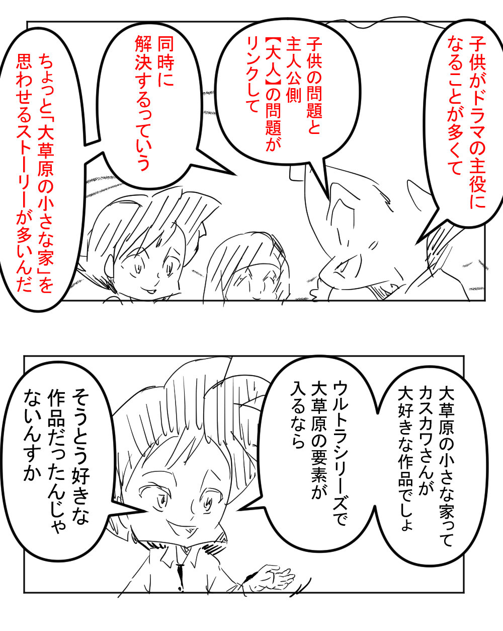 ウルトラマンタロウ1回目完成サムネ