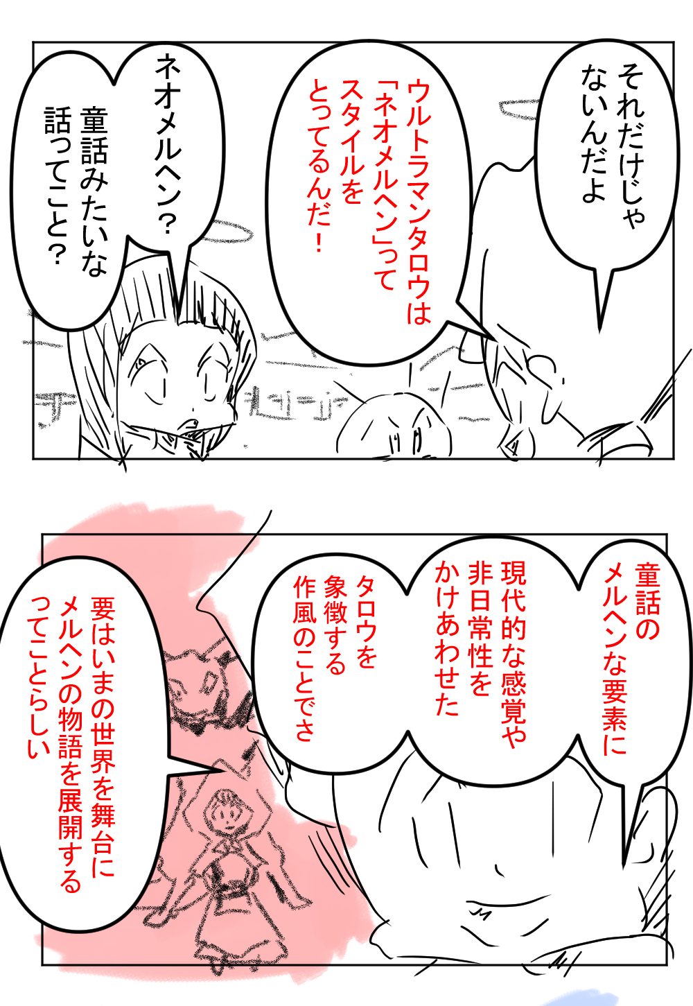 ウルトラマンタロウ1回目完成サムネ