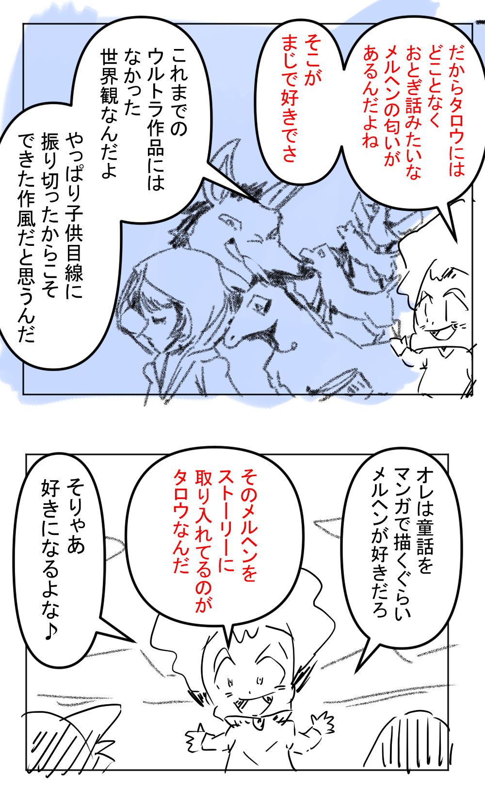 ウルトラマンタロウ1回目完成サムネ