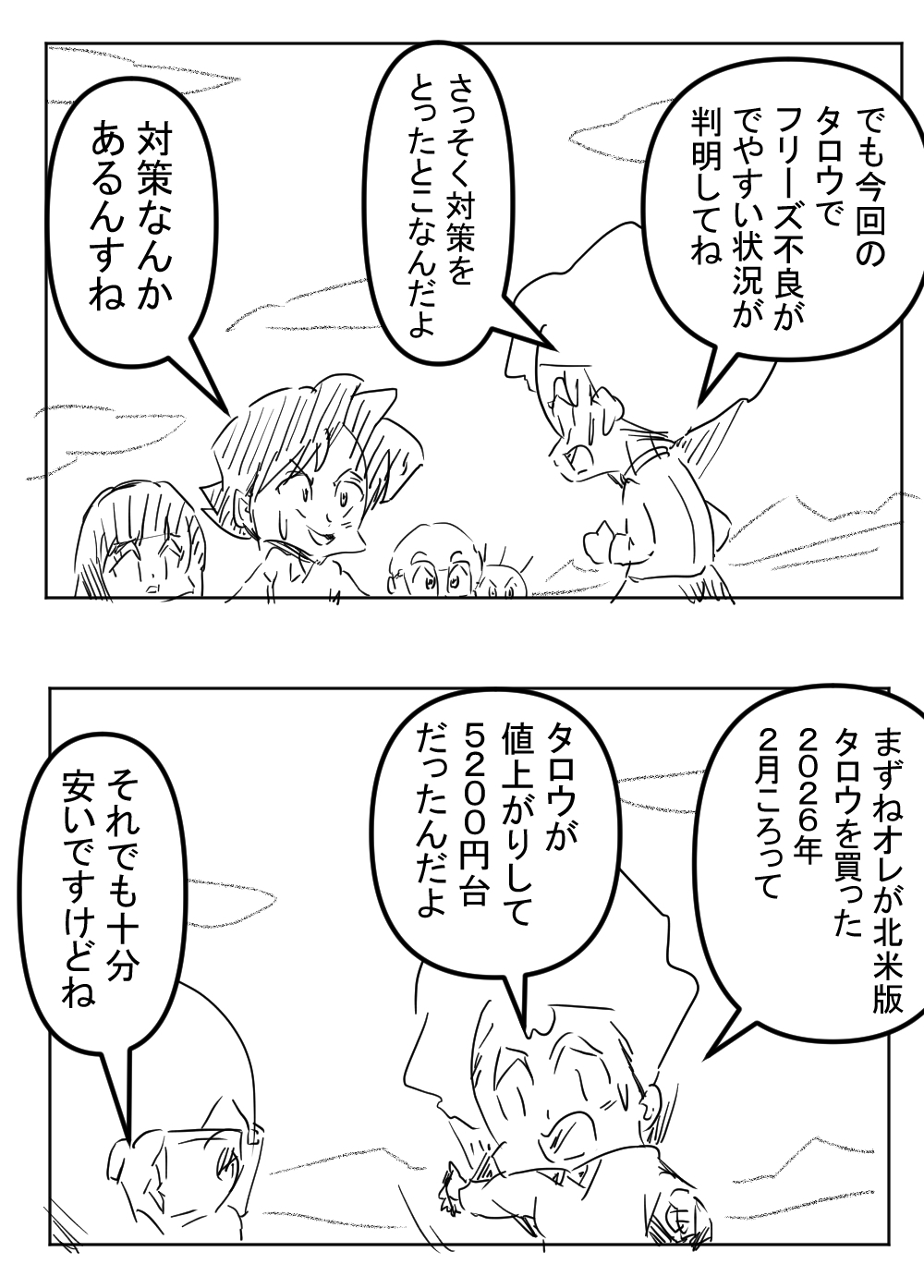 ウルトラマンタロウ2回目完成004