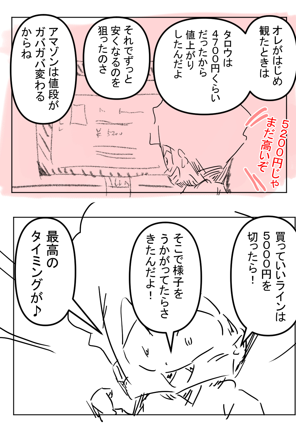 ウルトラマンタロウ2回目完成004