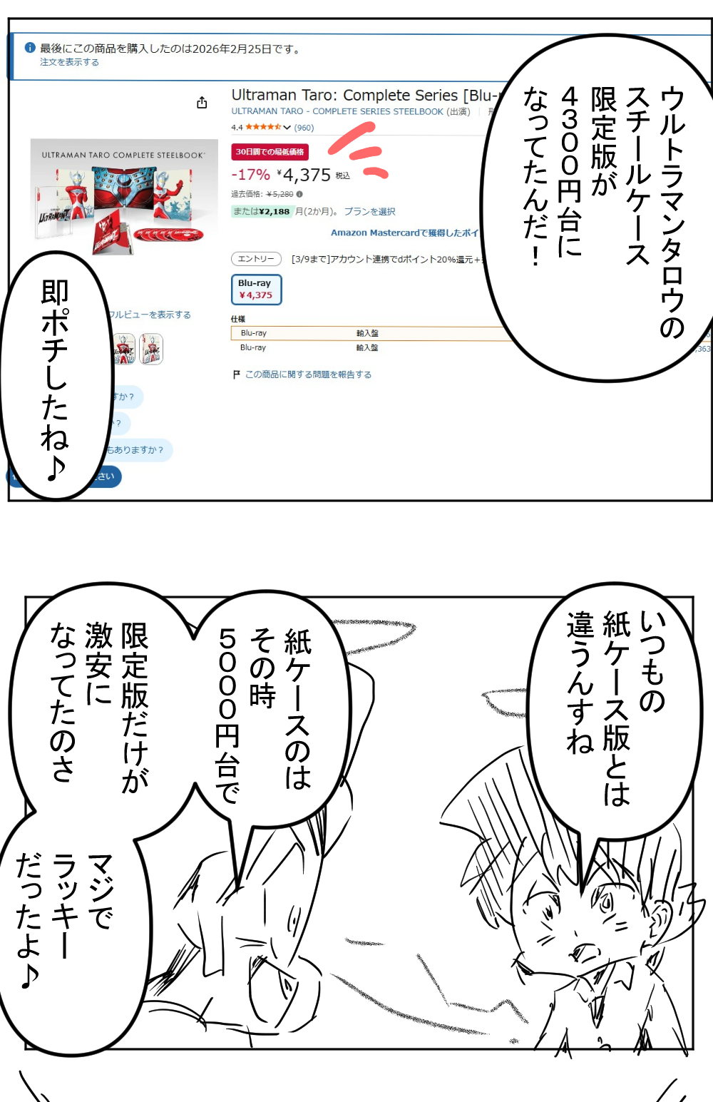 ウルトラマンタロウ2回目完成004