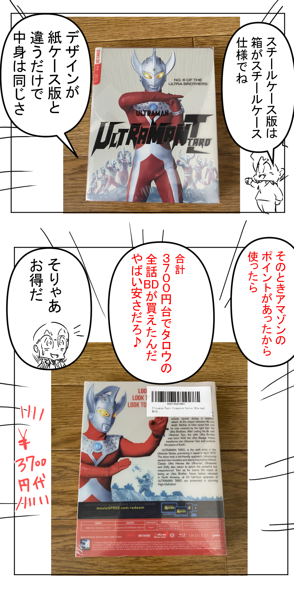 ウルトラマンタロウ2回目完成004