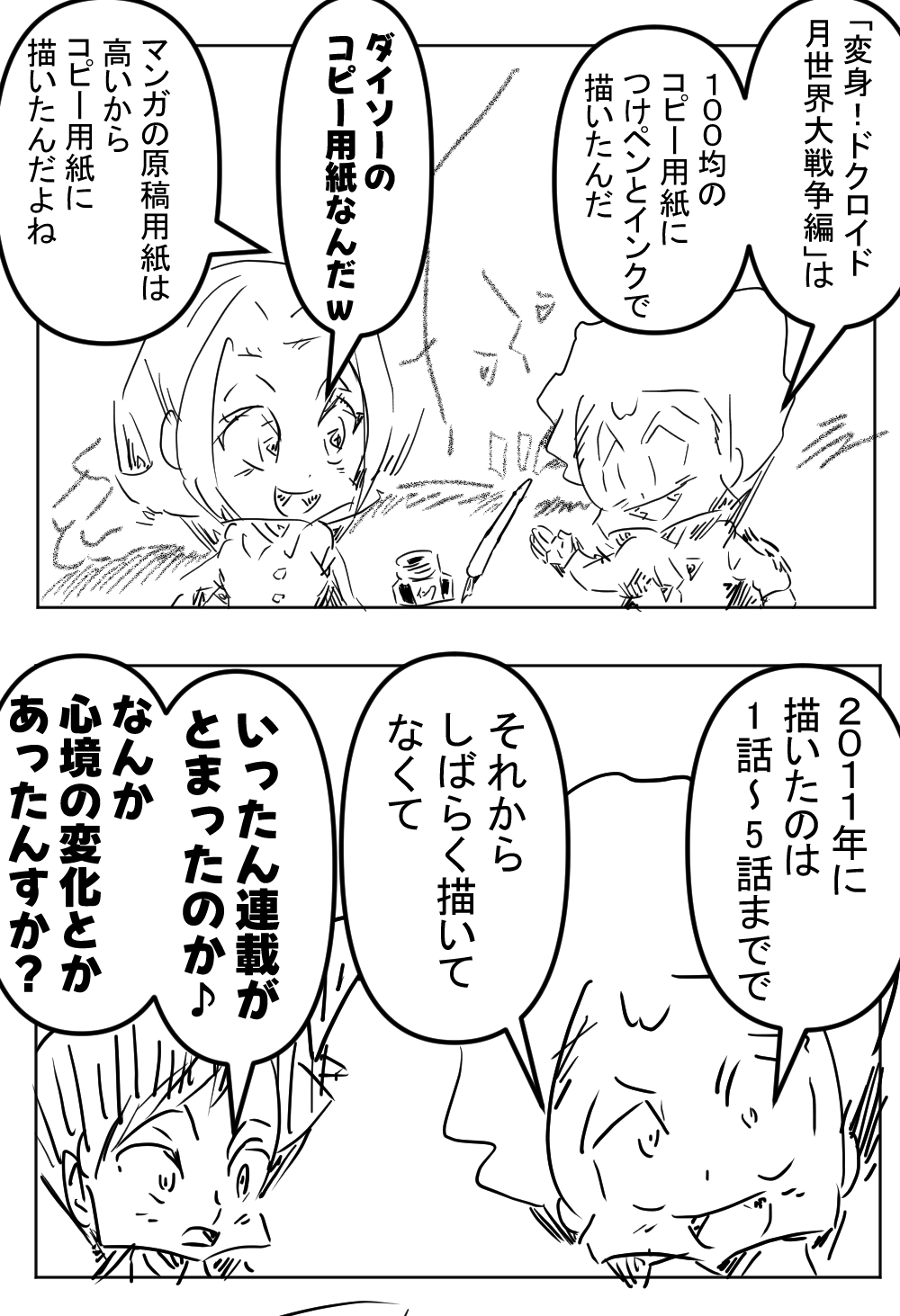 月世界ビギニング2回目完成サムネ