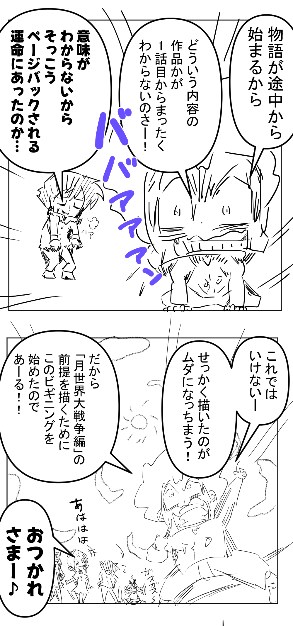 月世界ビギニング2回目完成サムネ