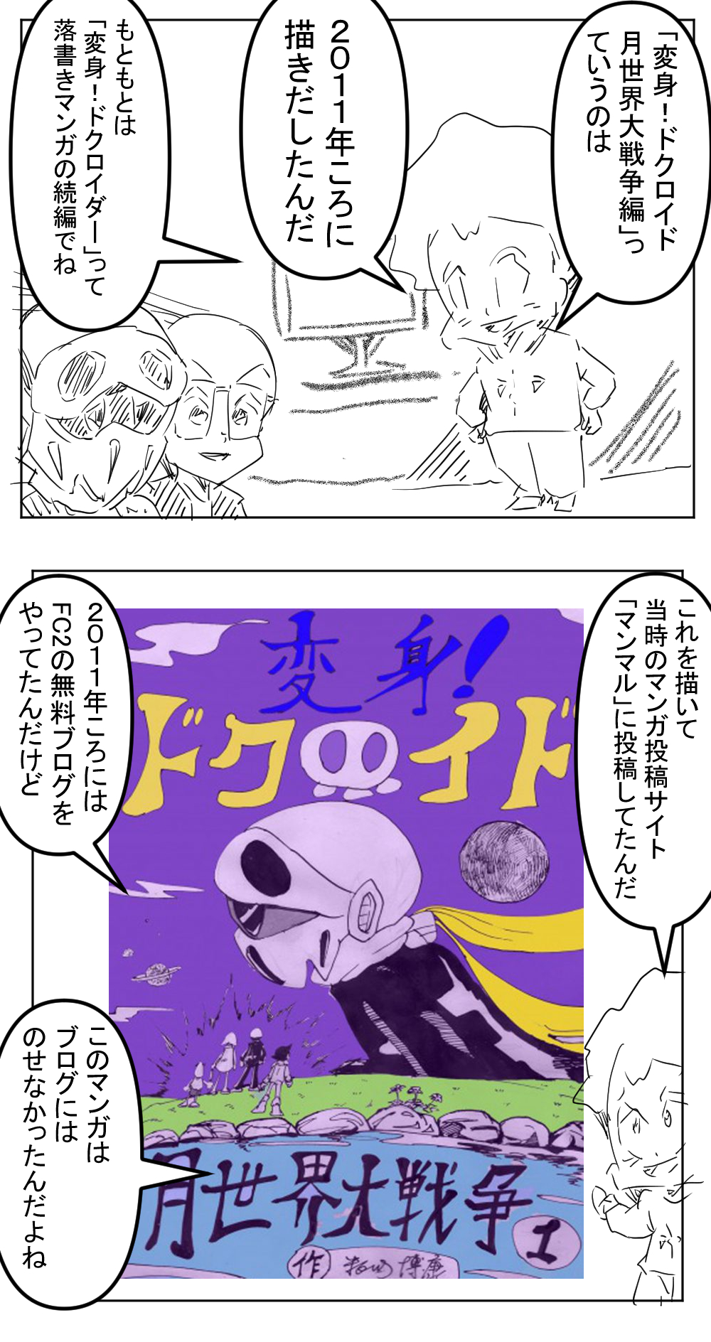 月世界大戦争編ビギニング1回目完成001再度