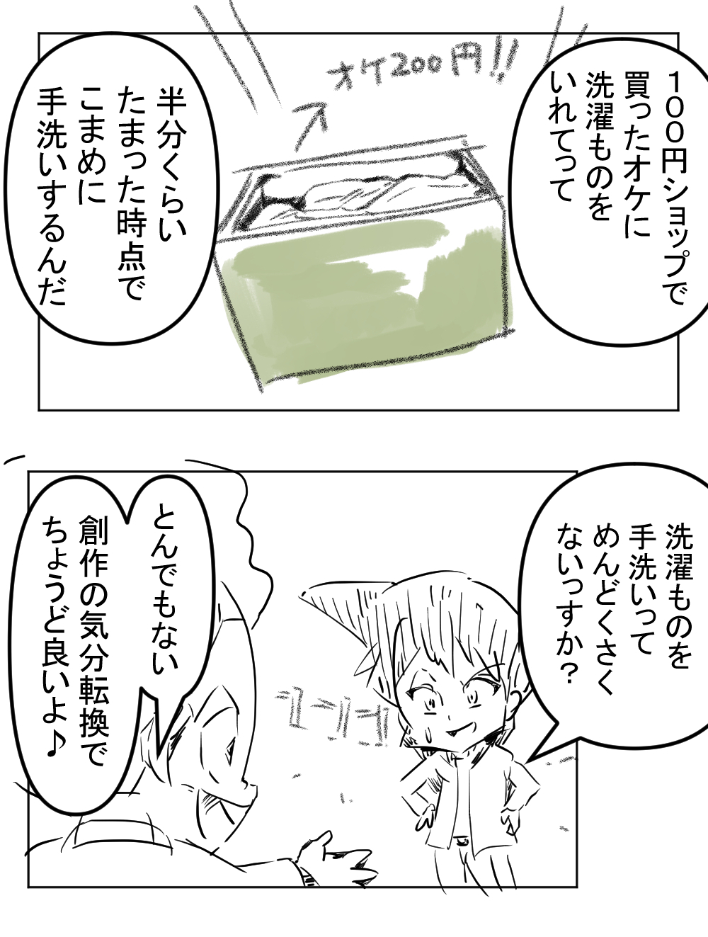 洗濯機いらず完成サムネ