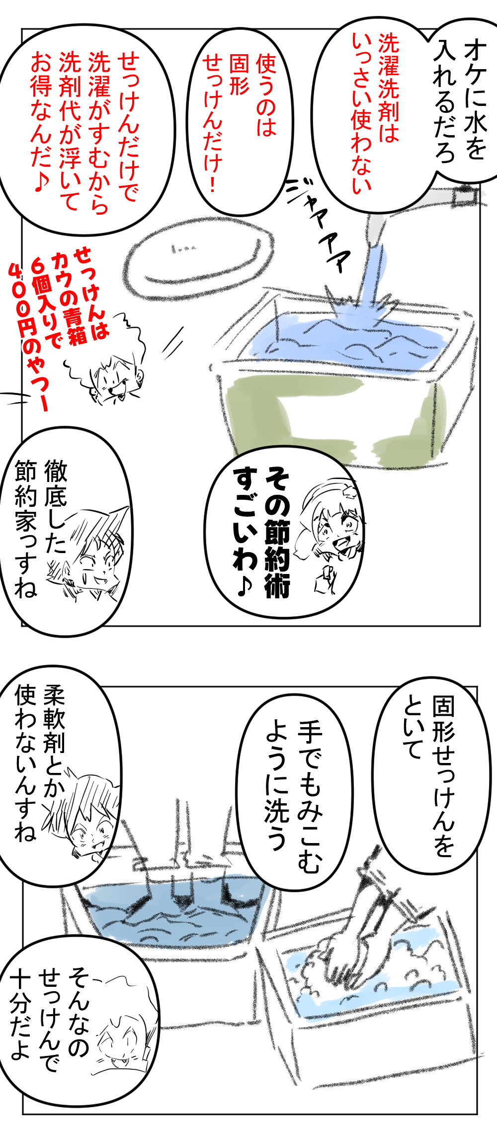 洗濯機いらず完成サムネ