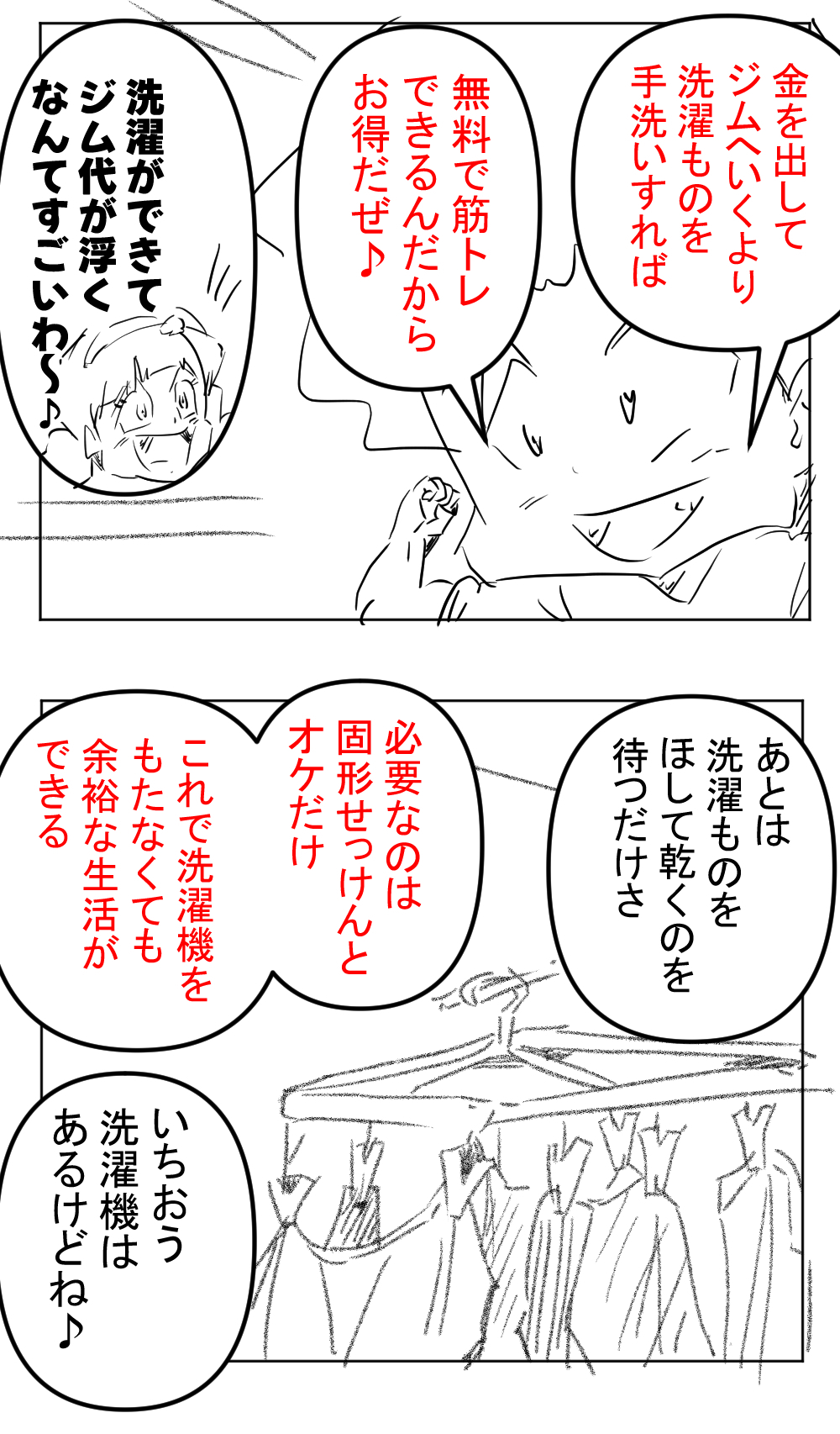 洗濯機いらず完成サムネ