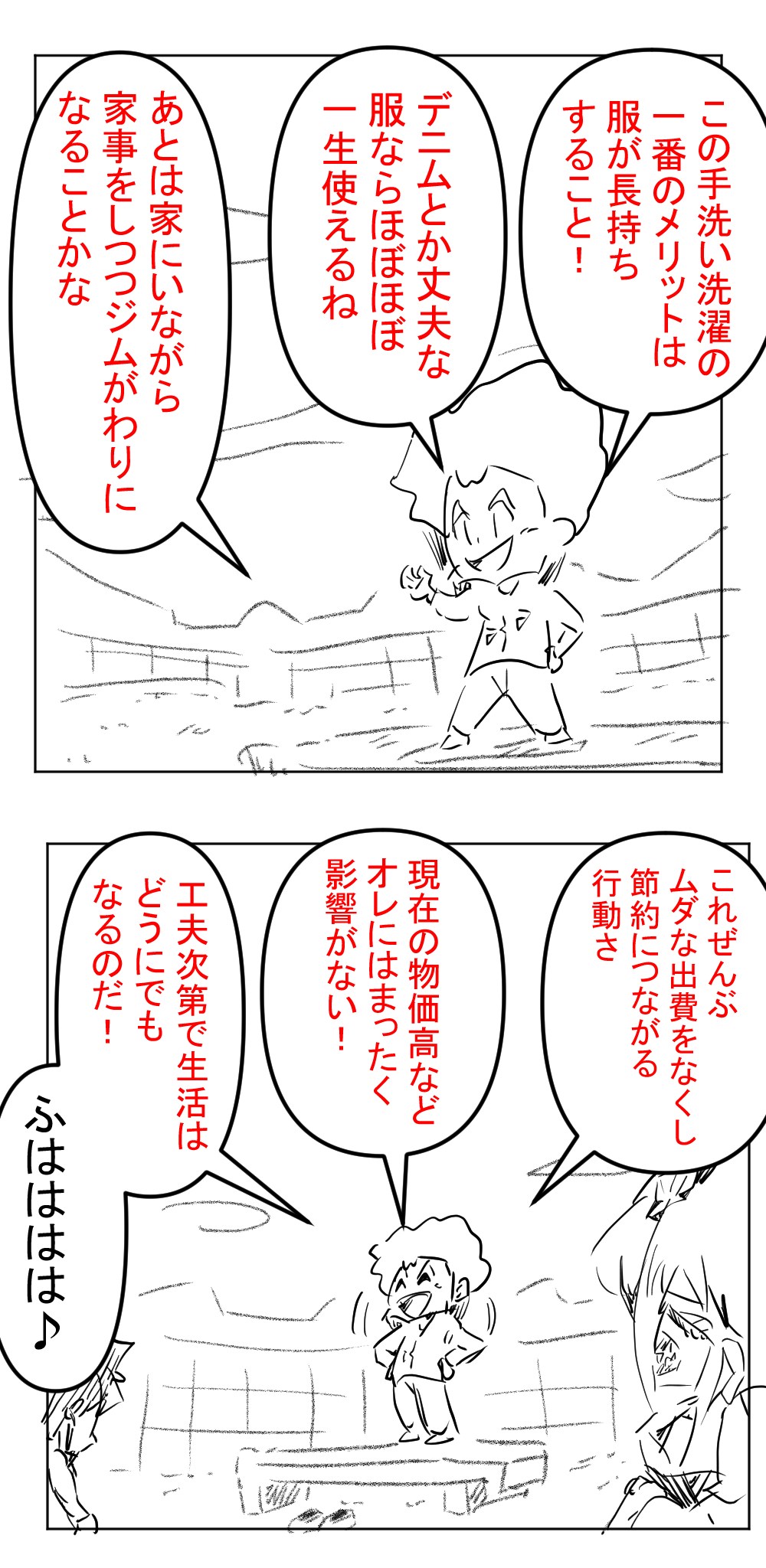 洗濯機いらず完成006再度