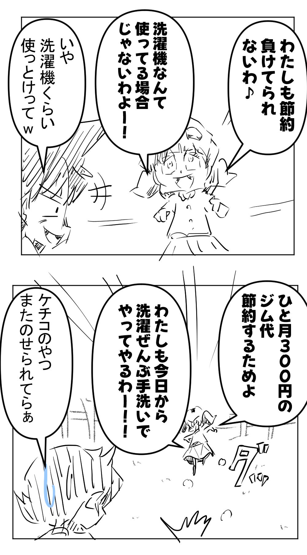 洗濯機いらず完成サムネ