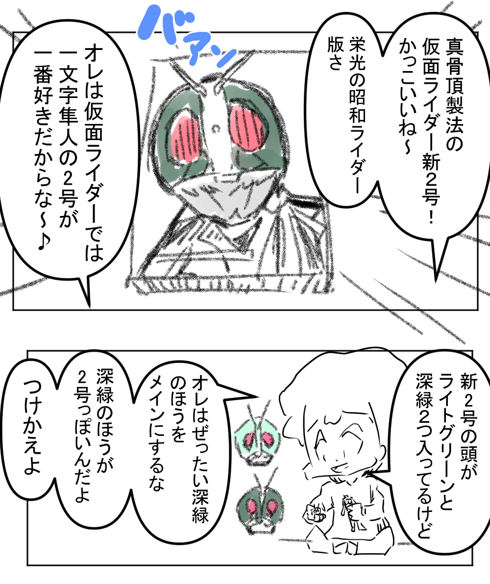 真骨頂新2号頭はいらず完成003