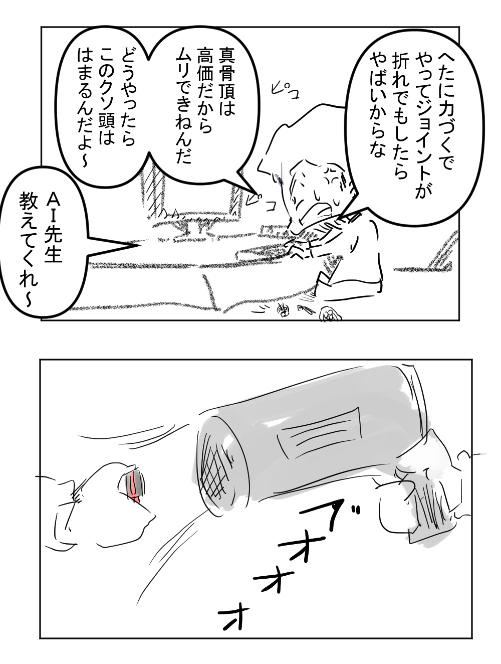 真骨頂新2号頭はいらず完成003