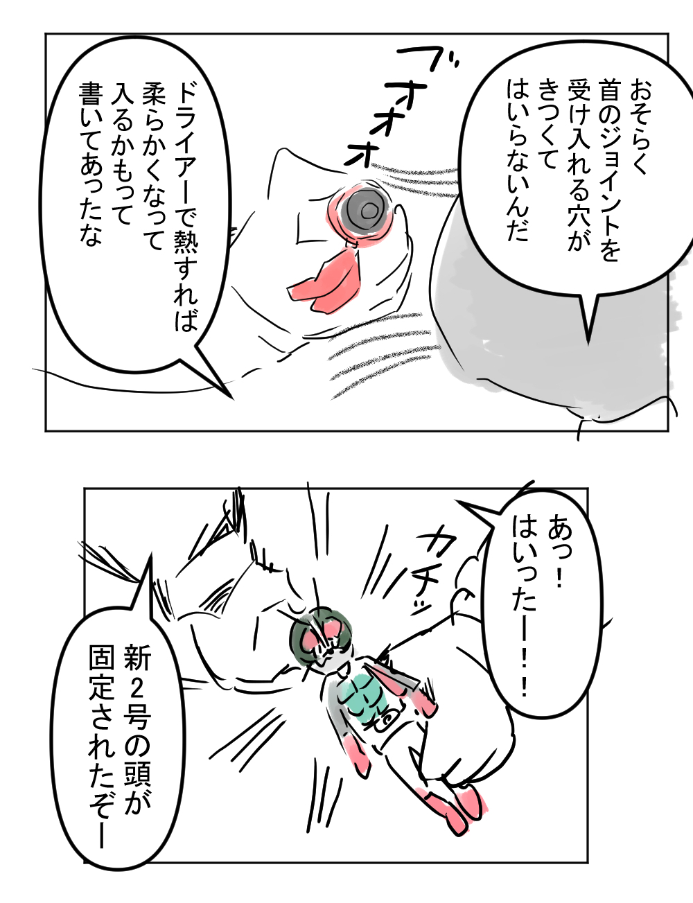 真骨頂新2号頭はいらず完成003