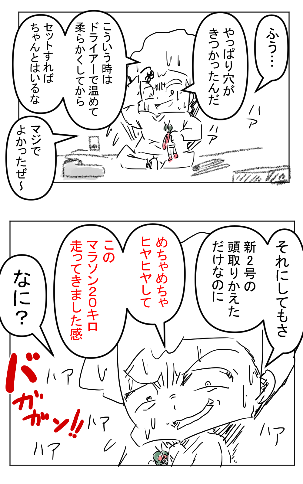 真骨頂新2号頭はいらず完成003