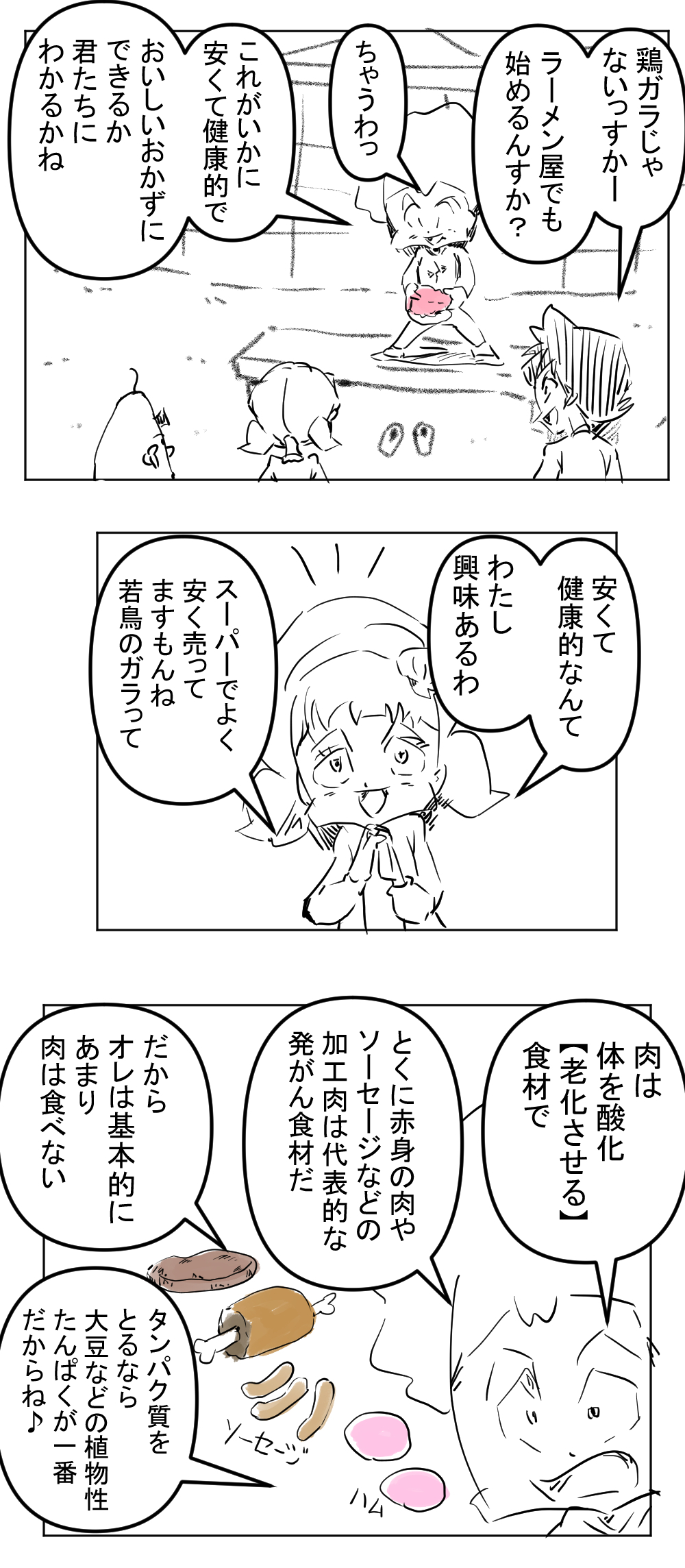 若鳥ガラ完成サムネ