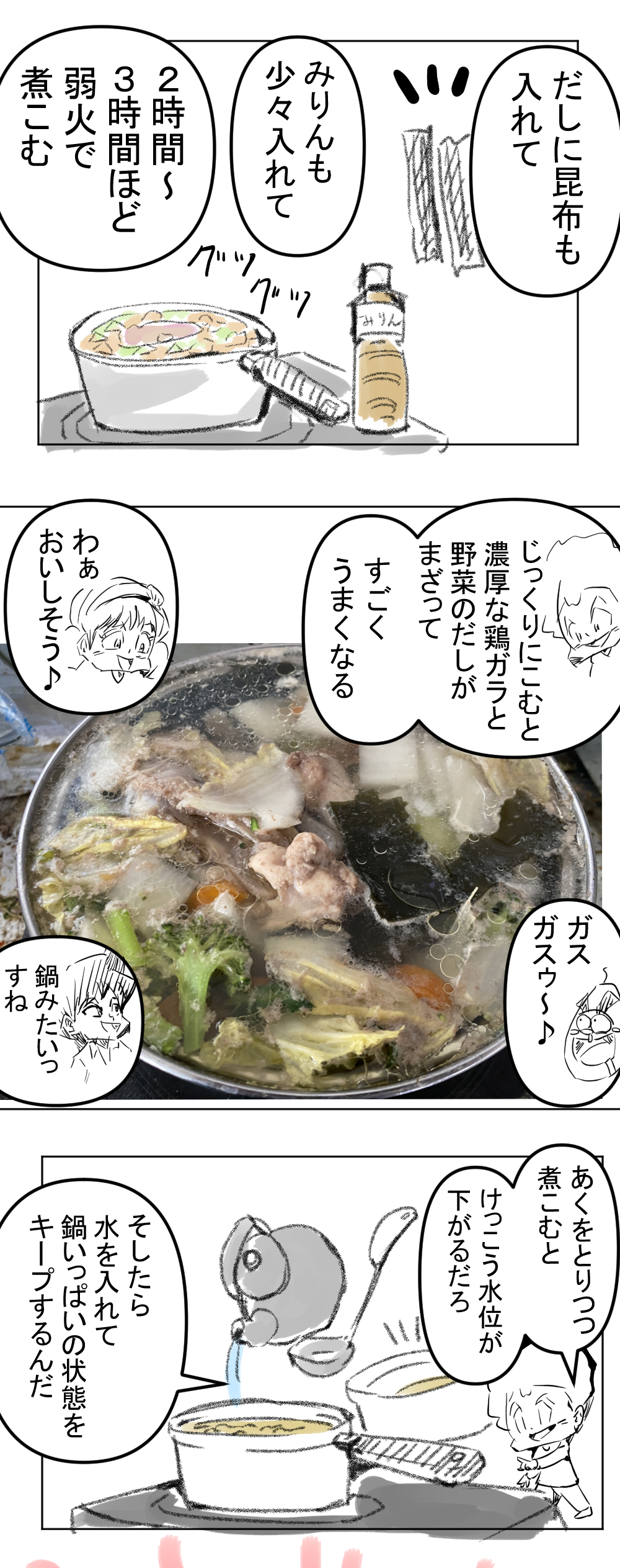 若鳥ガラ完成サムネ