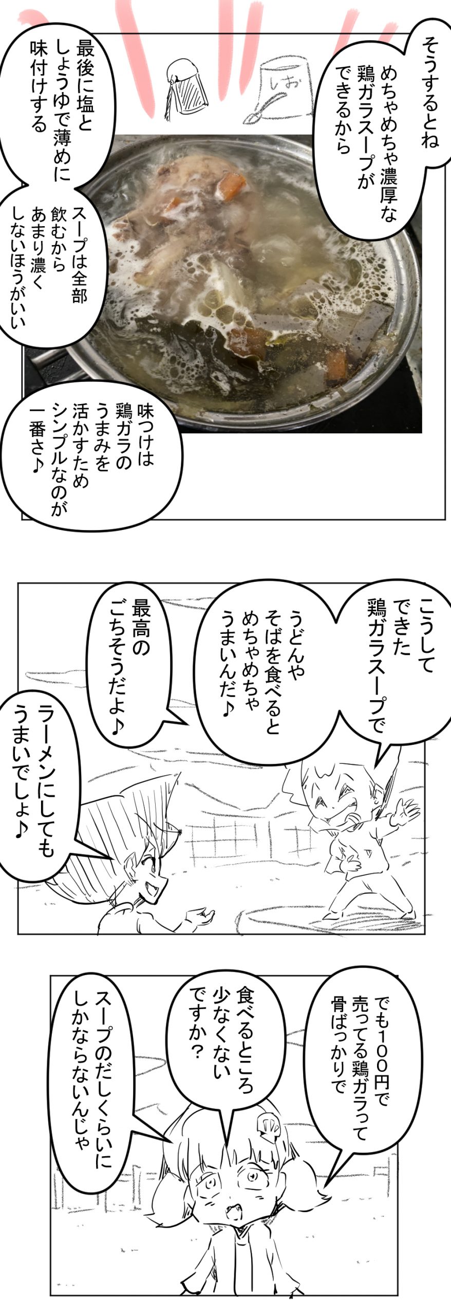 若鳥ガラ完成サムネ