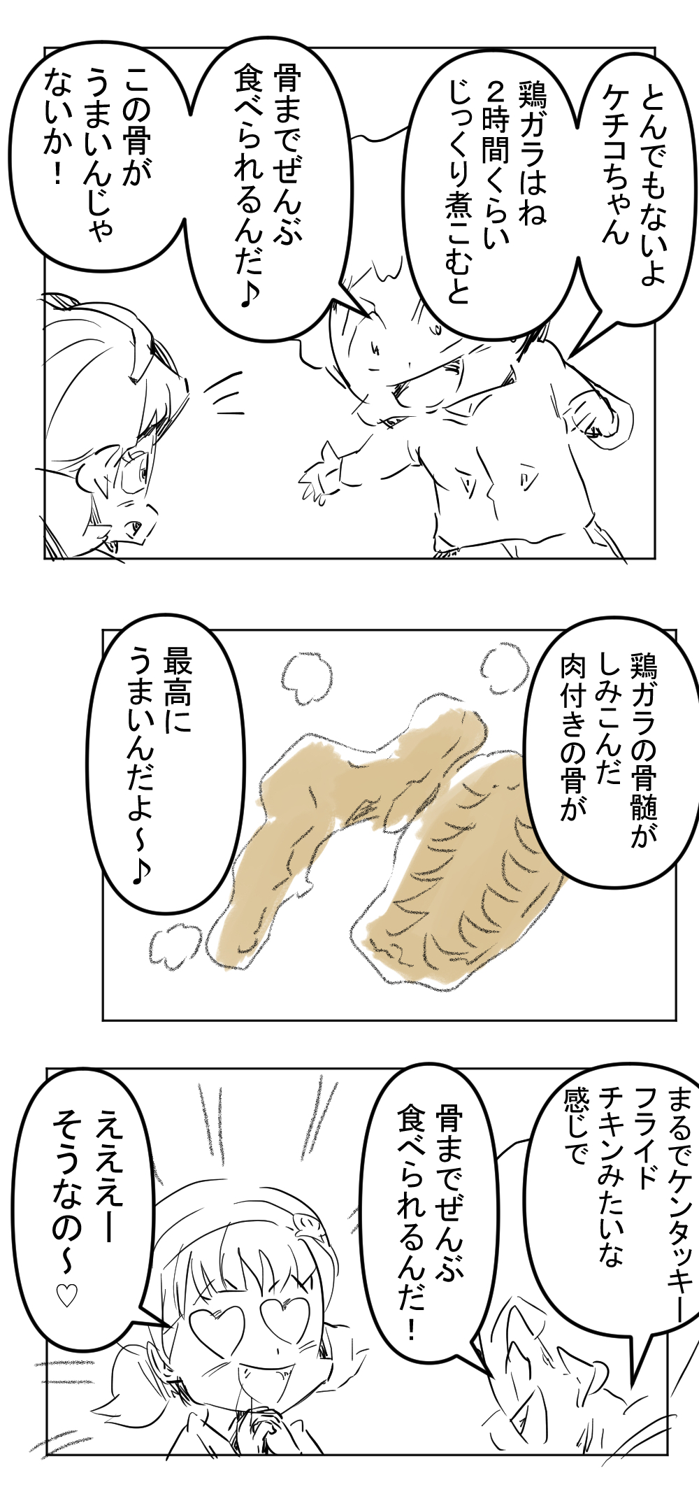 若鳥ガラ完成サムネ