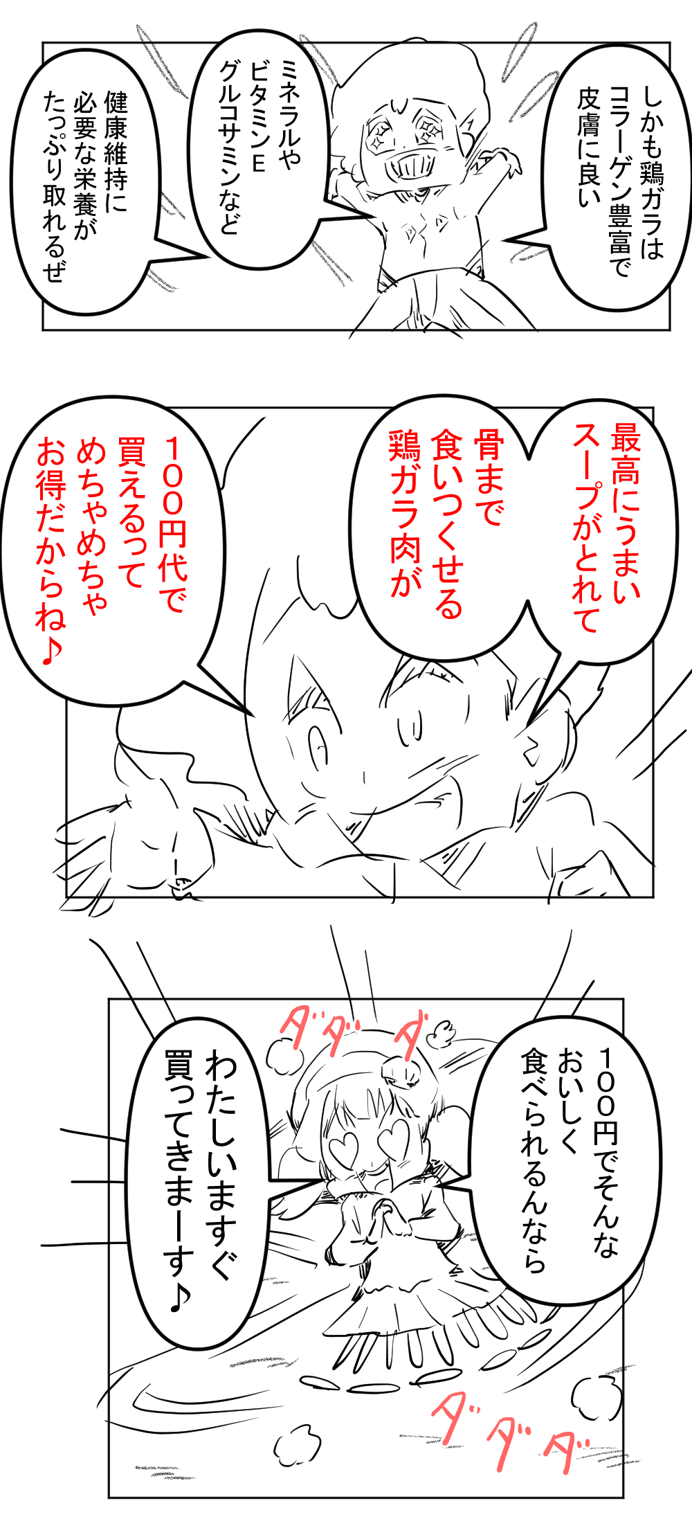 若鳥ガラ完成サムネ